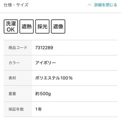 ニトリ　レースカーテン 100X133×2の画像