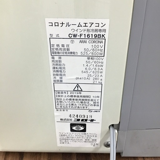 D-53【ご来店頂ける方限定】CORONAのウィンドエアコンです (サークル 