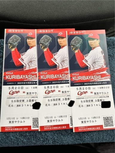 【取引確定】
5月20日ヤクルト戦　SS指定席