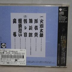 [1257J] 五代目 古今亭志ん生 落語集 決定版の画像