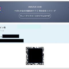 ■5/6(火・祝)13:00ベガルタ仙台対藤枝ＭＹＦＣ 明治安田Ｊ２リーグ■Ｓ指定席メイン南２枚■の画像