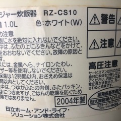 日立製　IHジャー炊飯器　炊飯容量1.0リットルの画像