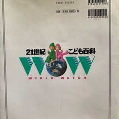 ★２１世紀こども百科　小学館の画像