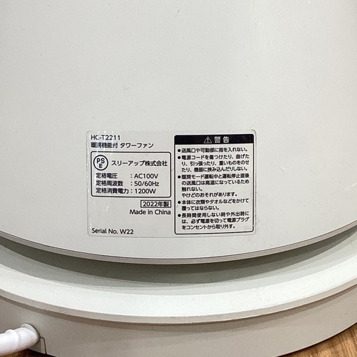 トレファク神戸南店】THREE-UPのタワーファン です‼︎【取りに来られる