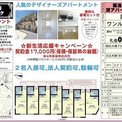 🎏契約金17,000円キャンペーン🎏1ヶ月分の賃料無料‼️…