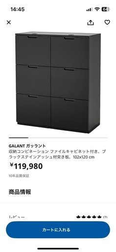 IKEA ガッラント