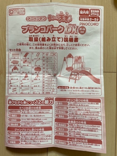 【決まりました】アンパンマン　室内遊具　ブランコパーク　DX