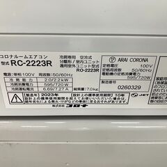 中古　エアコン　2.2kw コロナ　CORONA　冷房専用　2023年製　標準工事込　愛知県 一宮市 名古屋 稲沢 江南 岩倉 岐阜 羽島 各務ヶ原 三重 愛知 グッドプライス一宮の画像