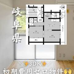 岐阜県郡上市　初期費用ゼロ　家賃43000円　生活保護可