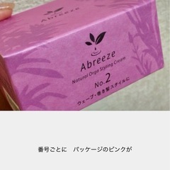 Abreeze  スタイリングクリーム NO.２の画像