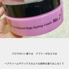 Abreeze  スタイリングクリーム NO.２の画像