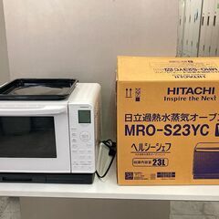 中古　ほぼ未使用　HITACHI 日立 MRO-S23YC 過熱...