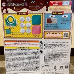 新品未開封 鬼滅の刃 くるくるチョコレート工場の画像