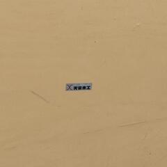 天童木工　座卓　ローテーブルの画像