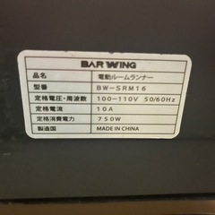 BARWING ルームランナー　型番BW- SRM16の画像