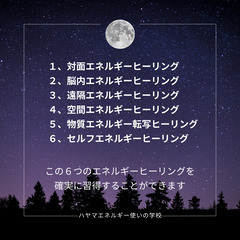 たった1日で『6種類のエネルギーヒーリング』を習得できる「ハヤマエネルギー使いの学校」を開校 − 埼玉県