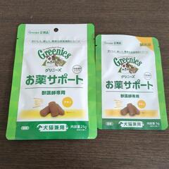 グリニーズお薬サポート