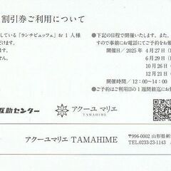 アクーユマリエTAMAHIME　ランチビュッフェ1000円割引券の画像