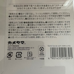 【ステーキ🥩】カメヤマキャンドルの画像