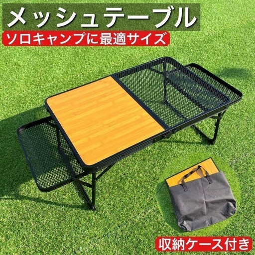 中古】アウトドア テーブル ワイドサイズ（送料込み）