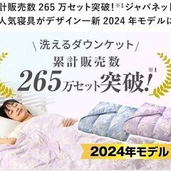 ジャパネット モリリン 羽毛洗えるダウンケット シングル1枚