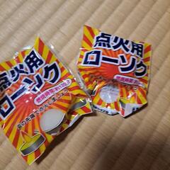 点火用ローソク2個セットの画像
