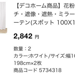ニトリ　カーテン(100×200)２セットの画像