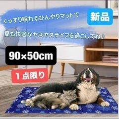 新品⭐️ 犬ひんやりマット 猫クールマット ペット用冷却シート ...