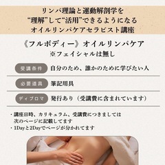 【1day・2Day選べる講座】リンパケアセラピスト講座のご案内の画像