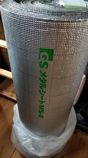 GSメタルシート MS-2 20m＋95cm