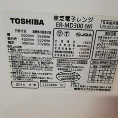 TOSHIBA電子レンジの画像