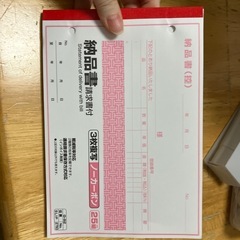 納品書