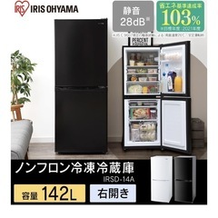 4月30日〜の引渡し　冷蔵庫　アイリスオーヤマ