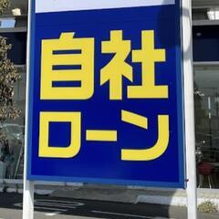 自動車自社ローンに詳しい方お願いします🙇‍♀️