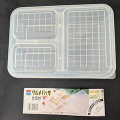 新品未使用　グルメパック仕切付き　日本製の画像