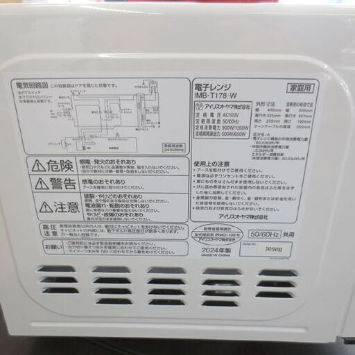 2024年製 電子レンジ アイリスオーヤマ IMB-T178 取扱説明書付き ターンテーブル ホワイト 高年式 札幌