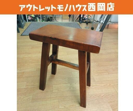 アンティークスツール 木製 幅36×高45㎝ ブラウン 角型 ウッドスツール ベンチ 椅子　西岡店