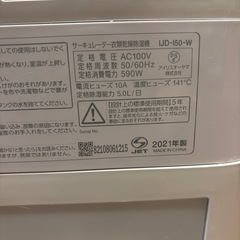 アイリスオーヤマ　除湿乾燥機の画像