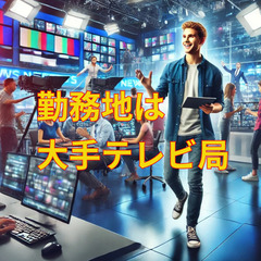 【日本テレビ】報道局ニュース番組スタッフ(アシスタントディレクター、ディレクター)の画像
