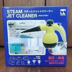 【新品未使用】高圧洗浄機　スチームジェットクリーナー