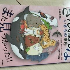 ざんねんないきもの事典