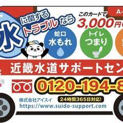水道屋さんの高収入アルバイト