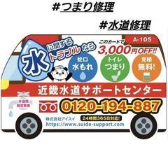 水道屋さんの高収入アルバイト - 生活トラブル
