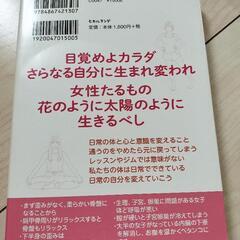 生理、子宮、卵巣、骨盤を自分でよくする女子の神５メソッド　美雅　著書の画像