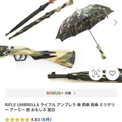 RIFLE UMBRELLA ライフルアンブレラ 傘雨傘 