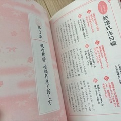 本【子どもの結婚式　親の心得と挨拶】の画像