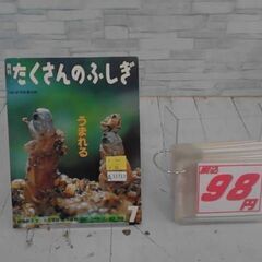 【希少/絶版】たくさんのふしぎ 40冊セット 本をさがす｜福音館書店