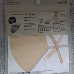 【新品 未使用】①GU　高機能フィルター入り 小顔に見えるマスク