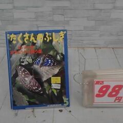 たくさんのふしぎの中古が安い！激安で譲ります・無料であげます