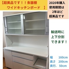 【超美品です】食器棚 幅160㌢ ワイドキッチンボード 定価18...
